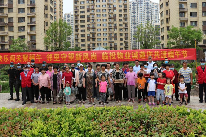 临投物业举办端午节活动