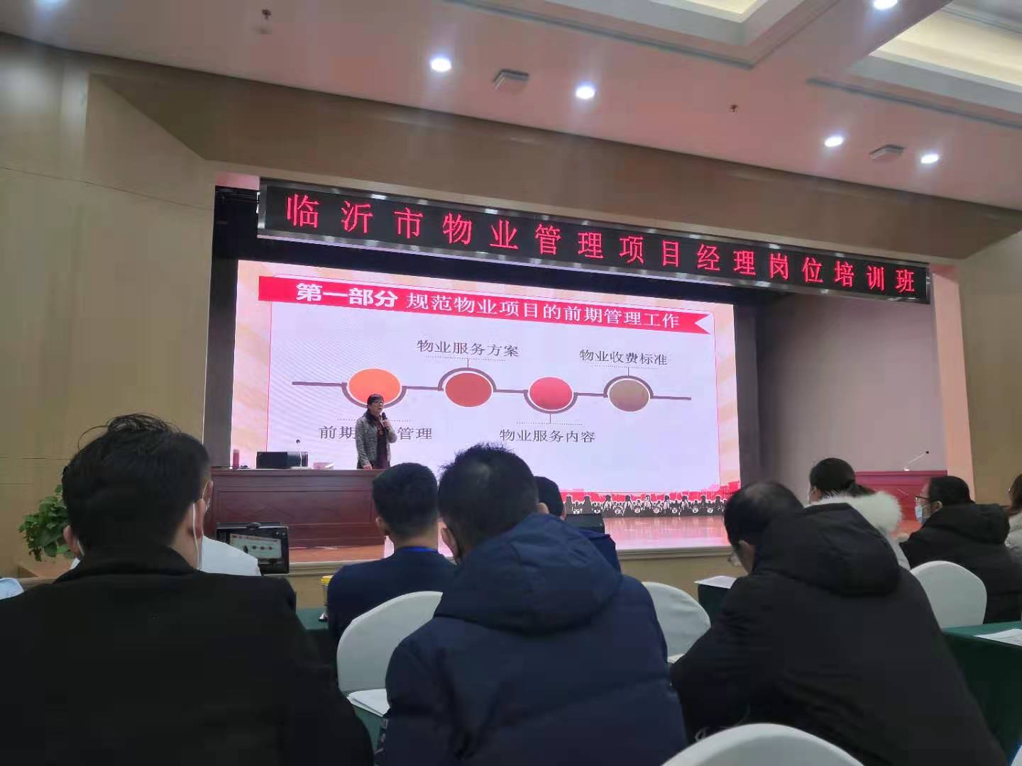 临投物业公司参加市物业协会项目经理岗位培训